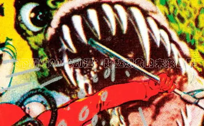 虫虫妖精漫画免费看